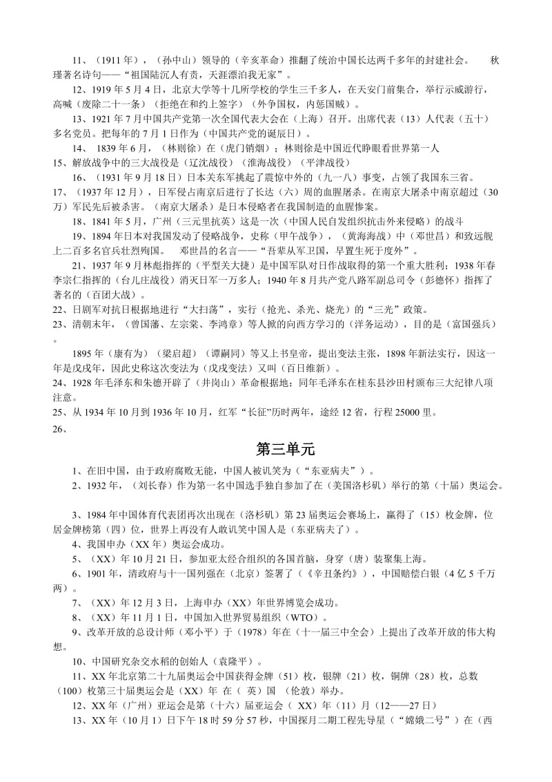 2019年人教版小学六年级品德与社会(上册)复习题 (I).doc_第3页