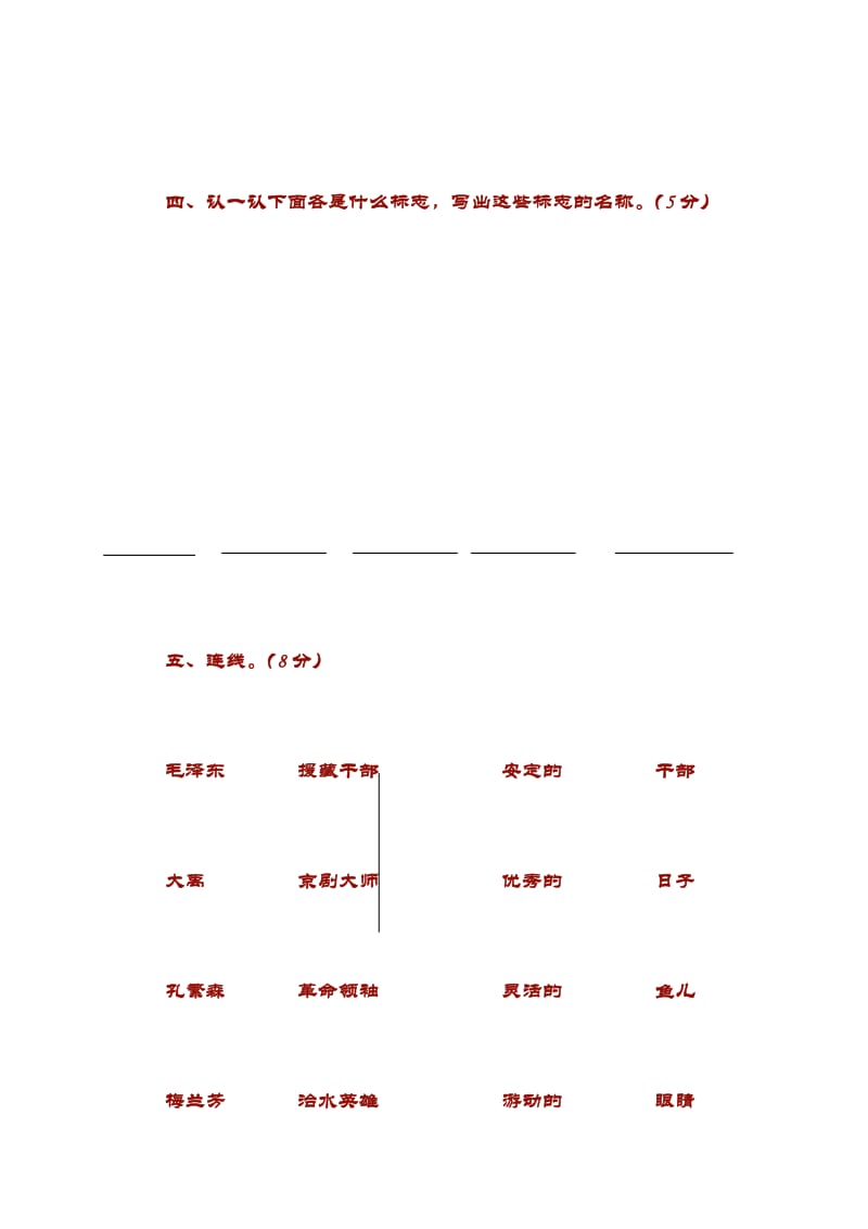 2019年苏教版二年级语文(上)第五、六单元试卷.doc_第3页