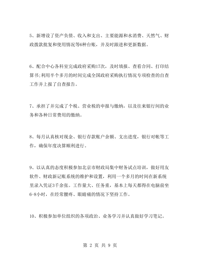 会计人员年终总结.doc_第2页