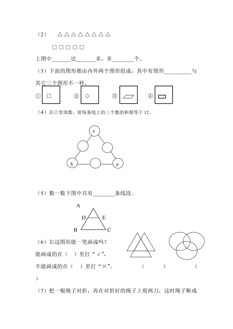 2019年一年级趣味数学测试题.doc_第2页