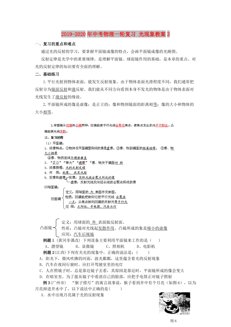 2019-2020年中考物理一轮复习 光现象教案3.doc_第1页