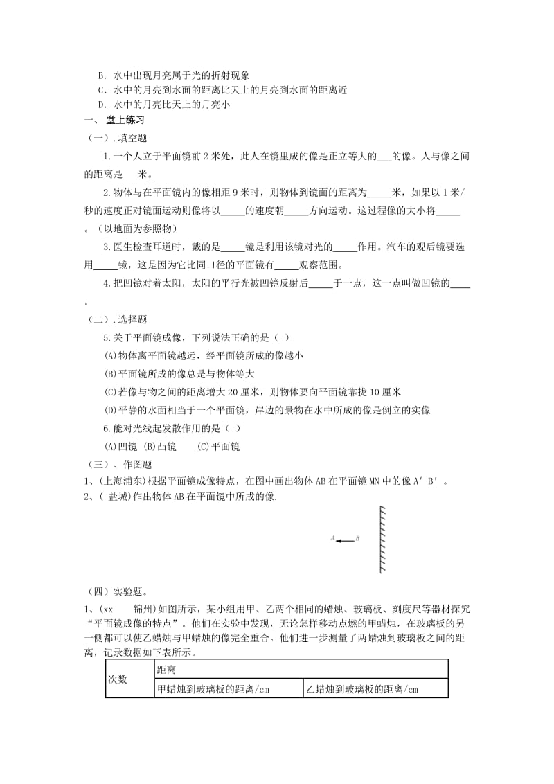 2019-2020年中考物理一轮复习 光现象教案3.doc_第2页