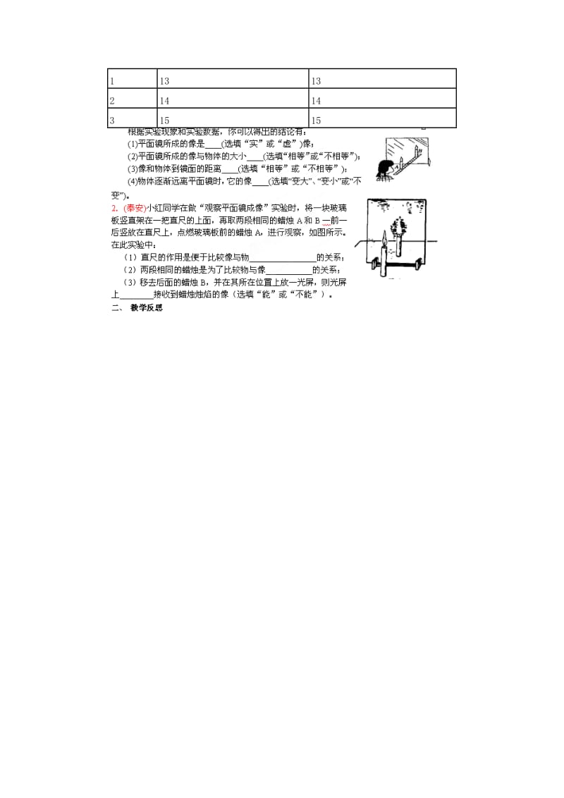 2019-2020年中考物理一轮复习 光现象教案3.doc_第3页