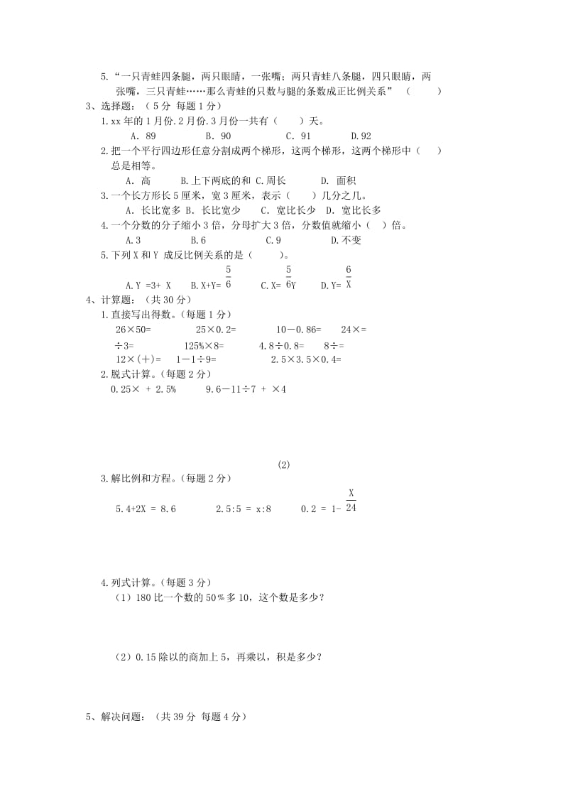 2019年小学六年级数学下册 毕业考试题人教新课标.doc_第2页