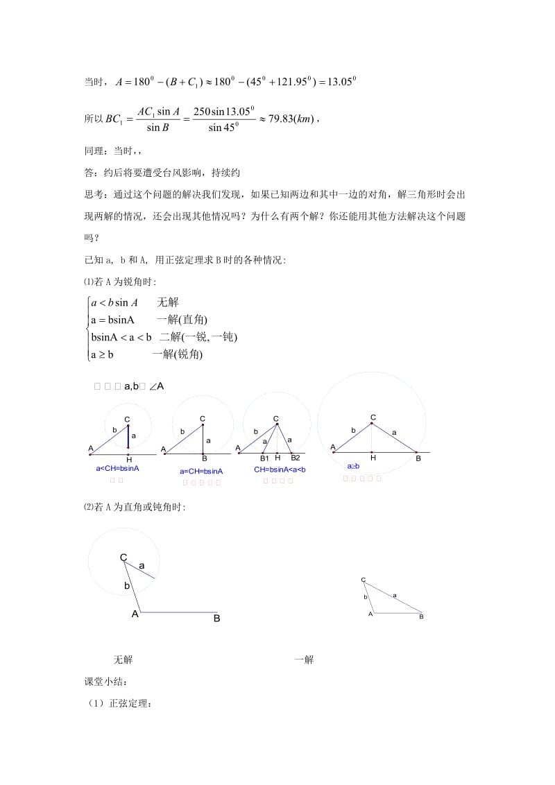 2019-2020年北师大版必修5高中数学第二章《正弦定理》word教案2.doc_第3页