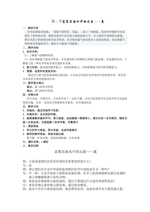 2019-2020年新人教版高中化學必修1《富集在海水中的元素-氯》教案二.doc