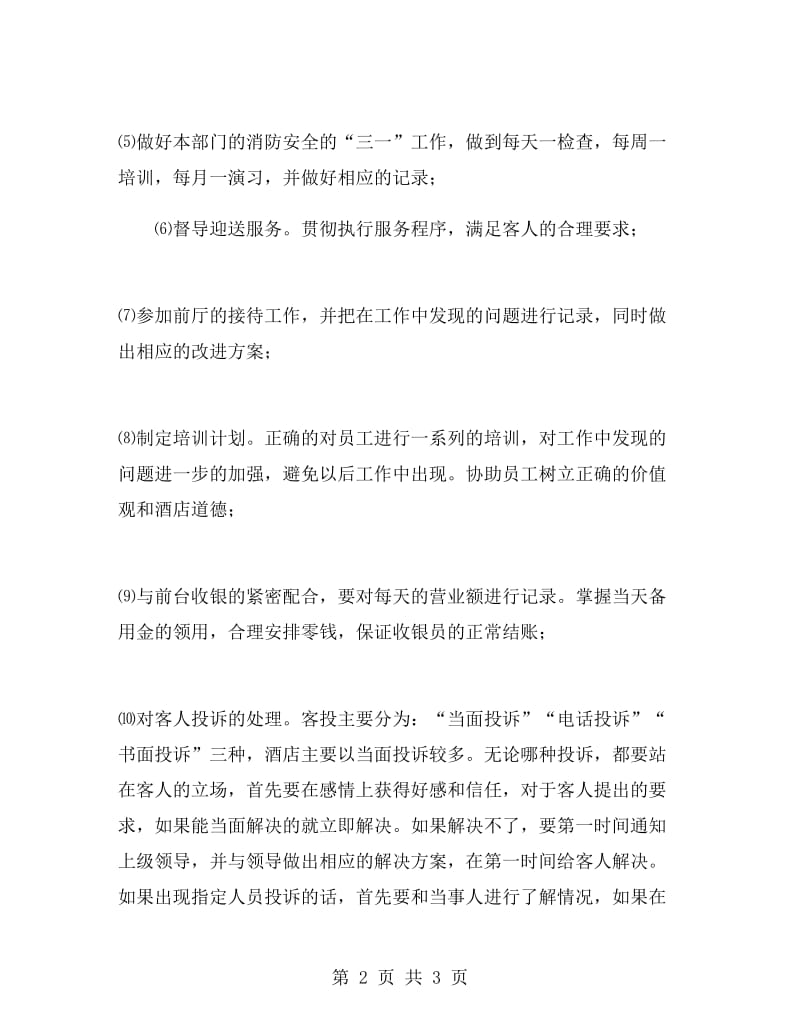 前厅总经理工作总结.doc_第2页