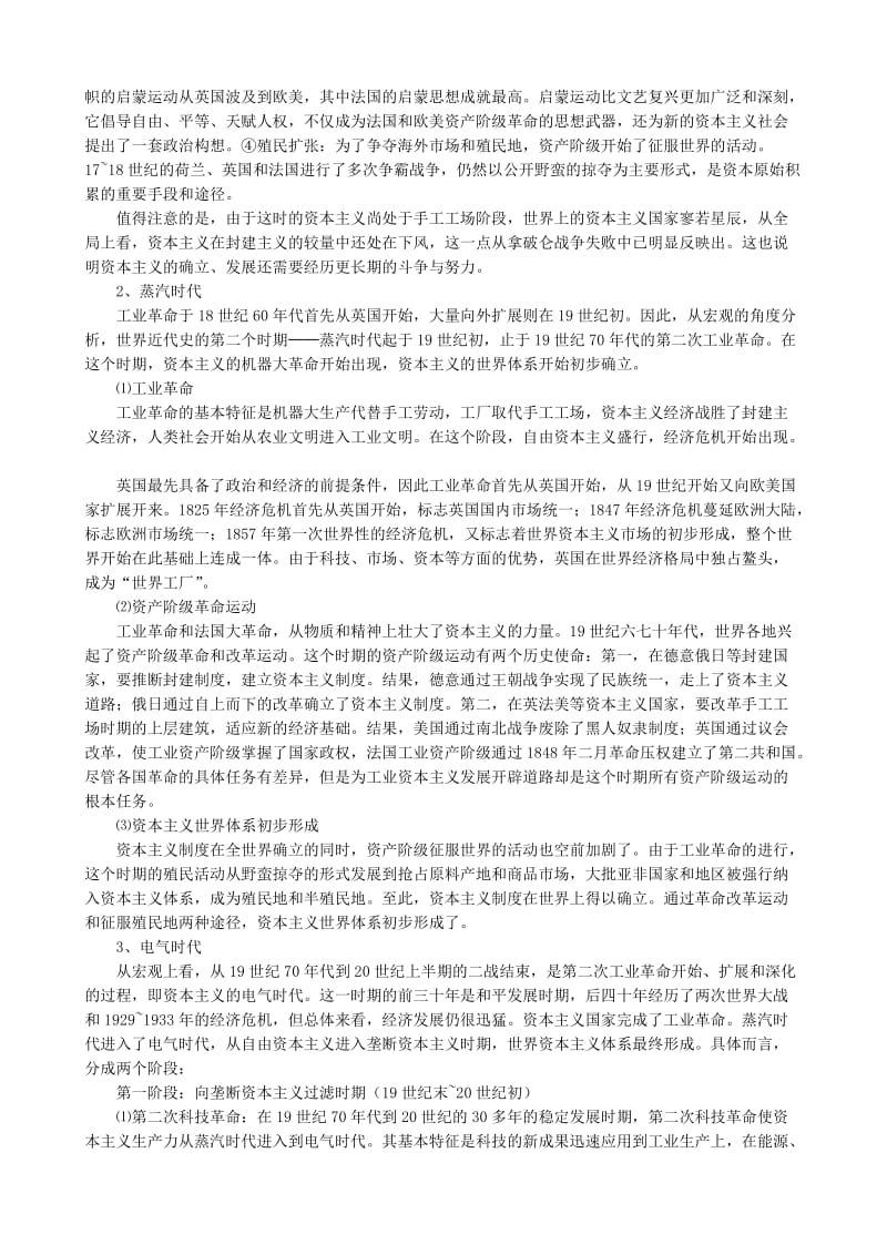 2019-2020年高三历史复习专题三资本主义制度和社会主义制度的确立.doc_第2页