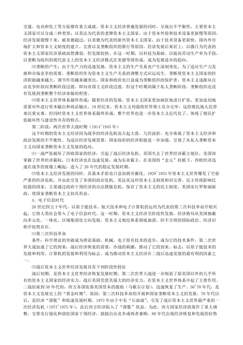 2019-2020年高三历史复习专题三资本主义制度和社会主义制度的确立.doc_第3页