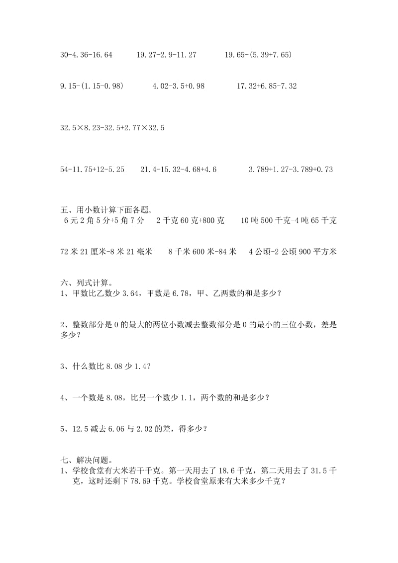 2019年人教版四年级下册第六单元小数的加法和减法复习题.doc_第2页