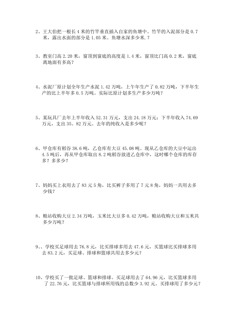 2019年人教版四年级下册第六单元小数的加法和减法复习题.doc_第3页