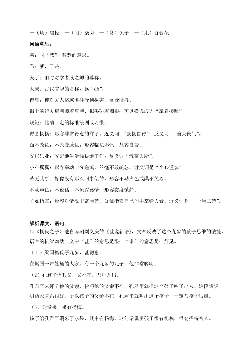 2019年小学五年级语文第三单元测试题 (I).doc_第2页