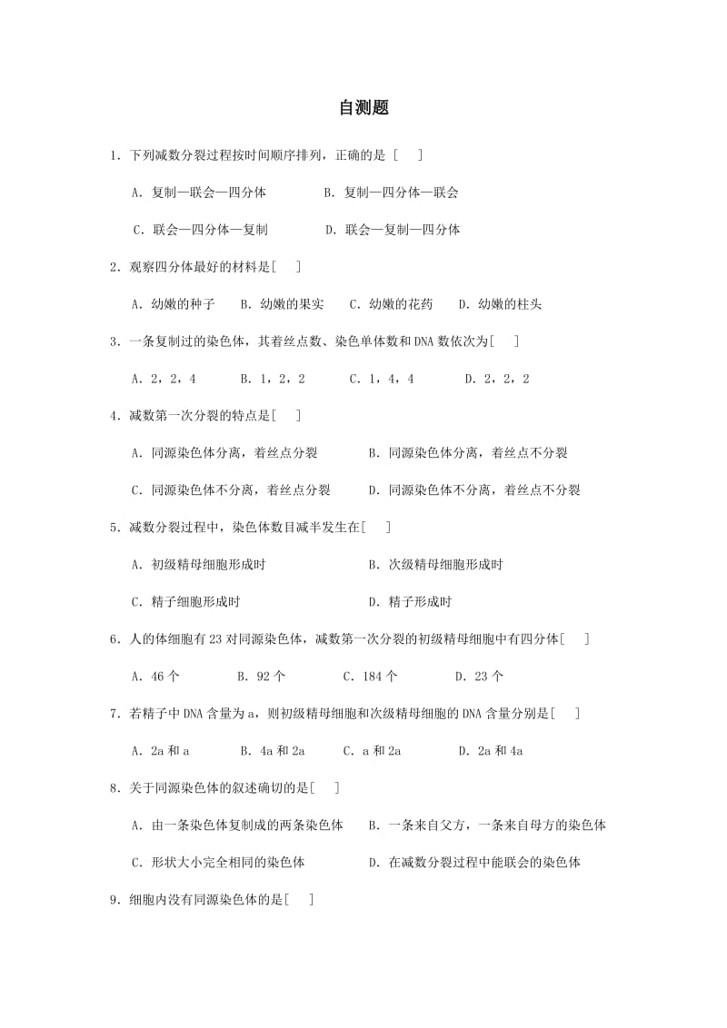 2019-2020年《减数分裂学案》WORD教案.doc_第3页