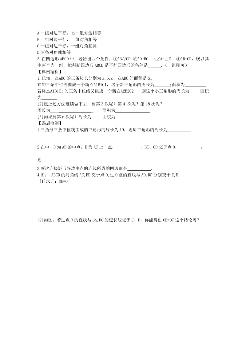 2019-2020年中考级数学 四边形问题的探究复习导学案.doc_第2页