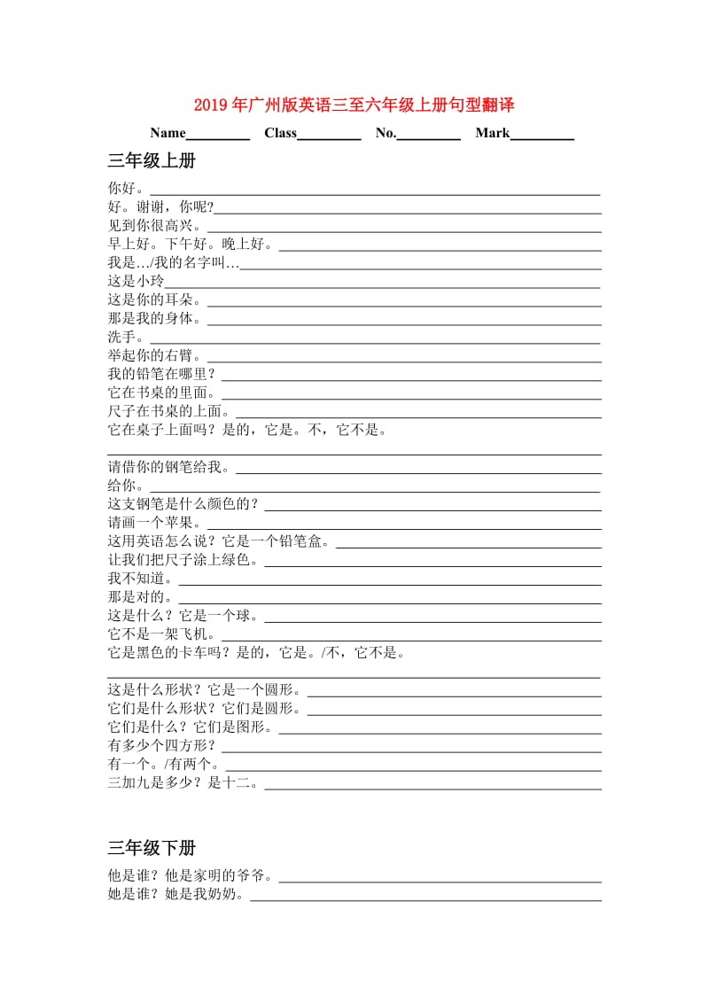 2019年广州版英语三至六年级上册句型翻译.doc_第1页