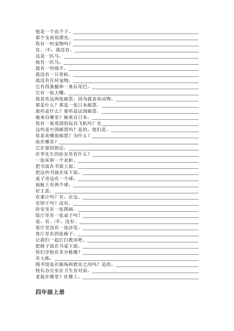 2019年广州版英语三至六年级上册句型翻译.doc_第2页