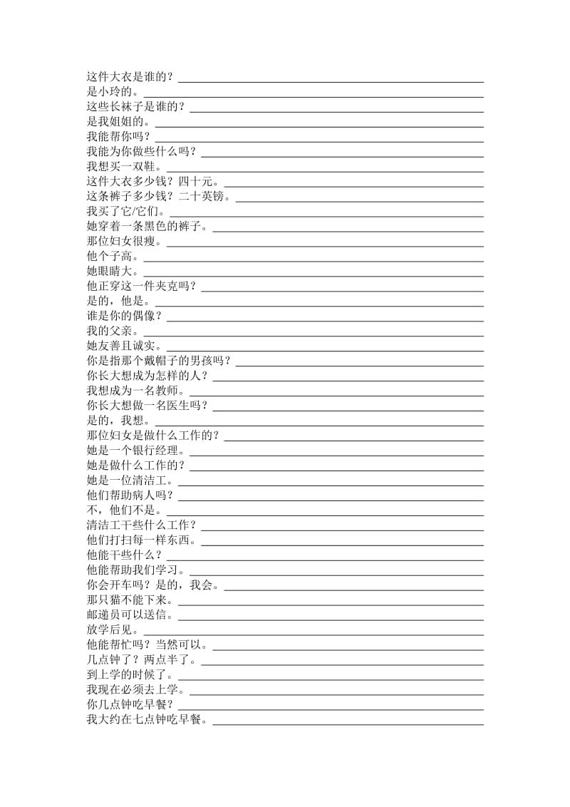 2019年广州版英语三至六年级上册句型翻译.doc_第3页