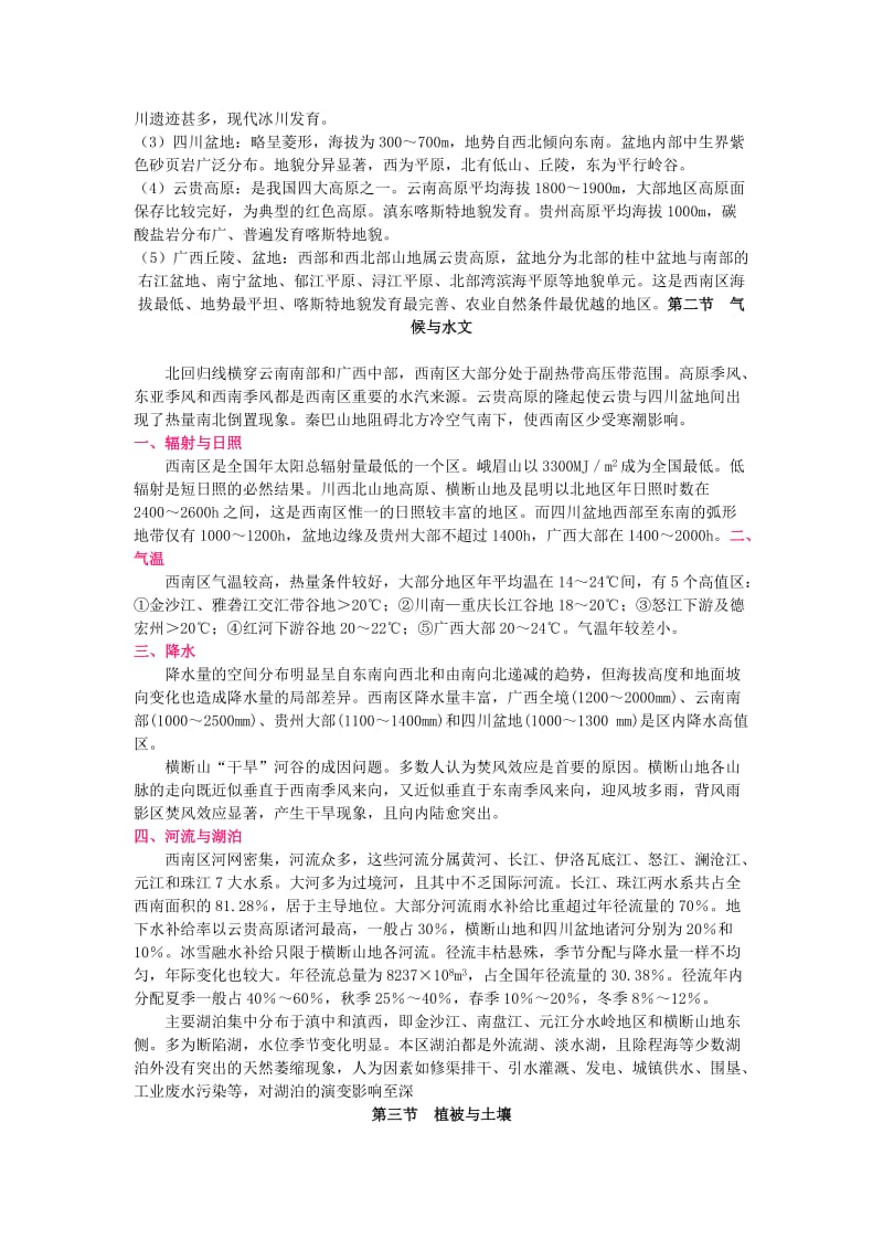 2019-2020年高三地理二轮复习中国地理专题15西南区学案.doc_第2页