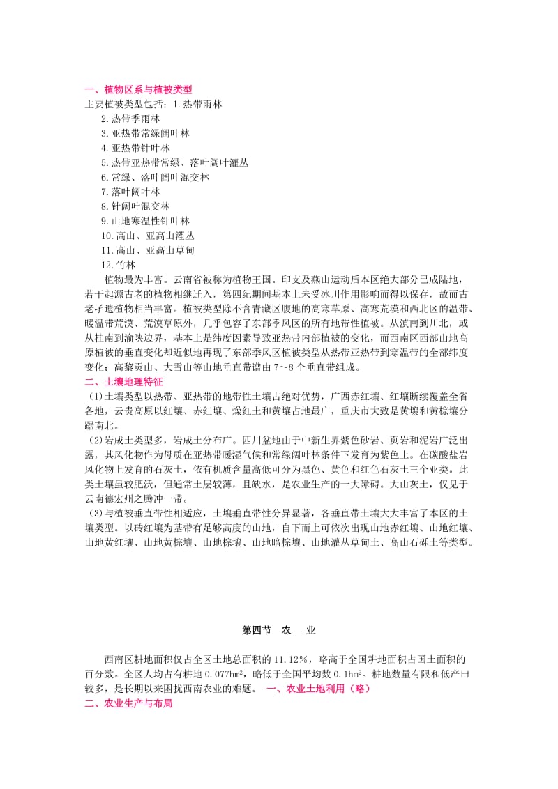 2019-2020年高三地理二轮复习中国地理专题15西南区学案.doc_第3页