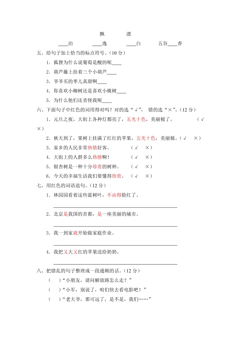 2019年语文二年级上册期末测试题(B卷).doc_第2页