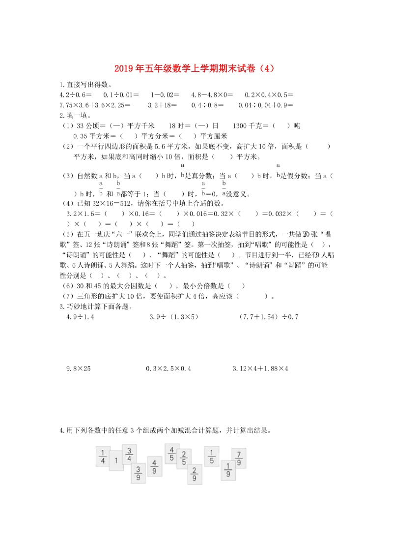 2019年五年级数学上学期期末试卷（4）.doc_第1页