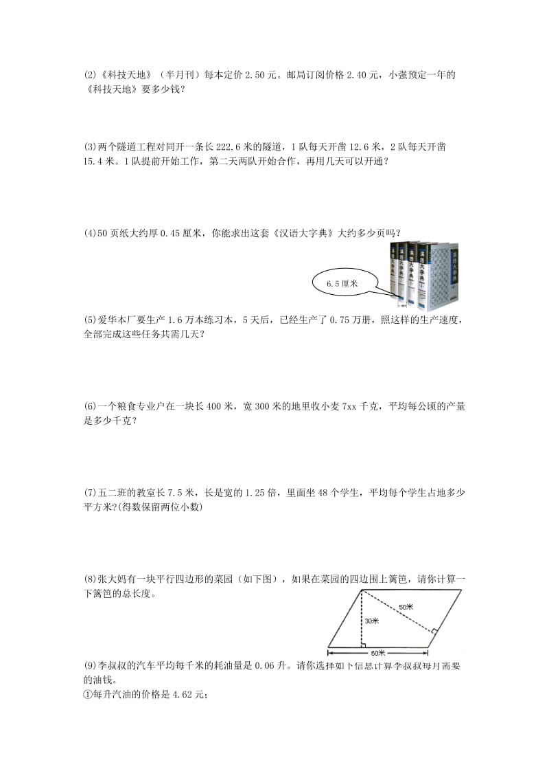 2019年五年级数学上学期期末试卷（4）.doc_第3页