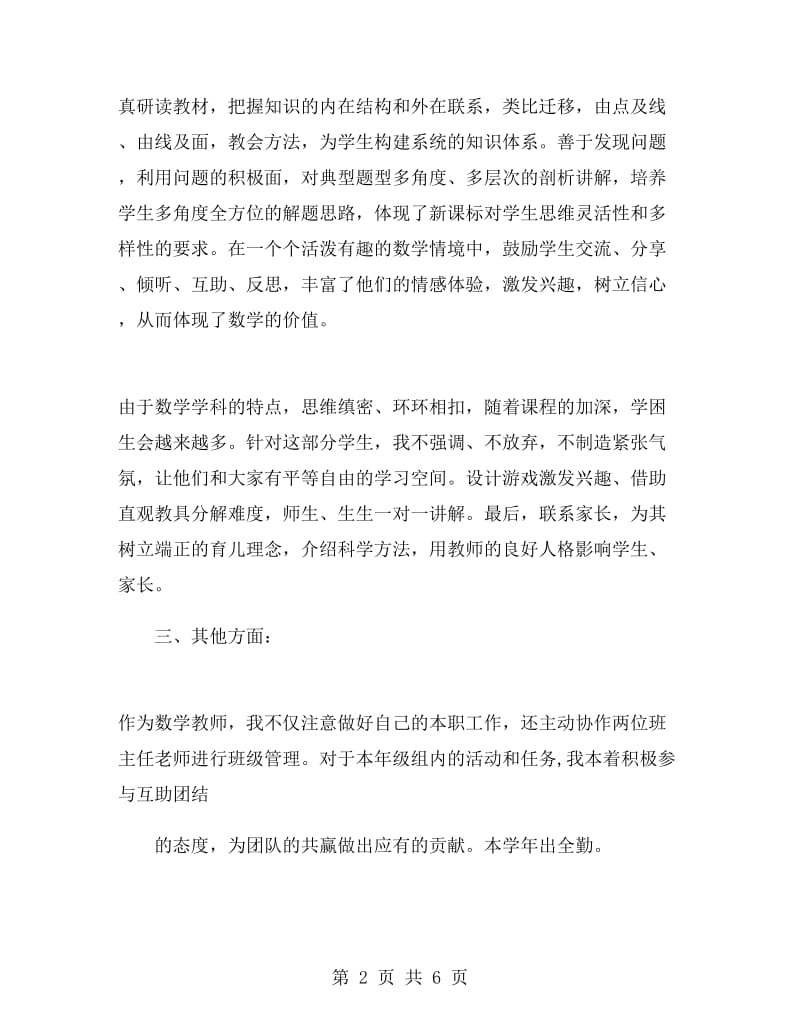 数学教师述职报告.doc_第2页