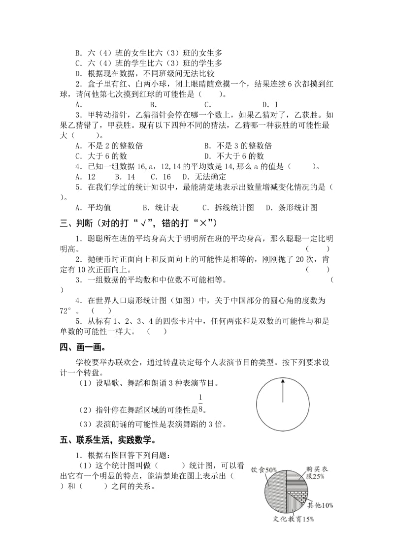 2019年人教版六年级数学下册总复习统计与概率试题.doc_第2页