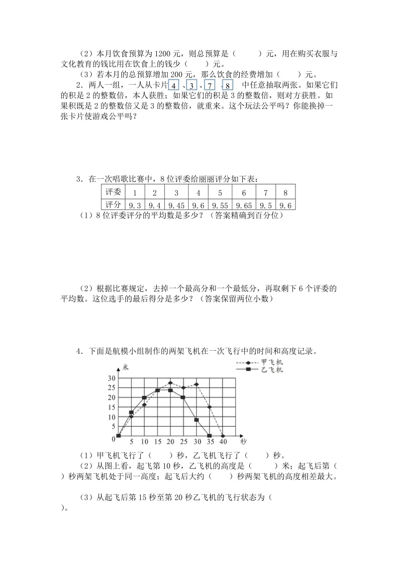 2019年人教版六年级数学下册总复习统计与概率试题.doc_第3页