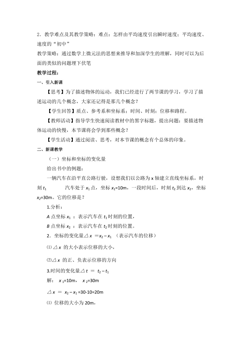 2019-2020年人教版高中物理必修1第1章1-3运动快慢的描述—速度 教案.doc_第2页