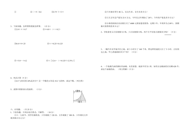 2019-2020年苏教版小学数学毕业模拟试卷3.doc_第2页