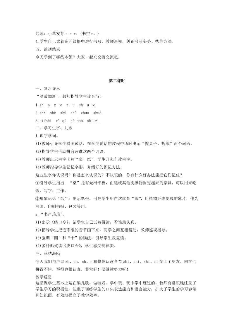 2019年一年级语文上册汉语拼音8zhchshr教案新人教版.doc_第3页