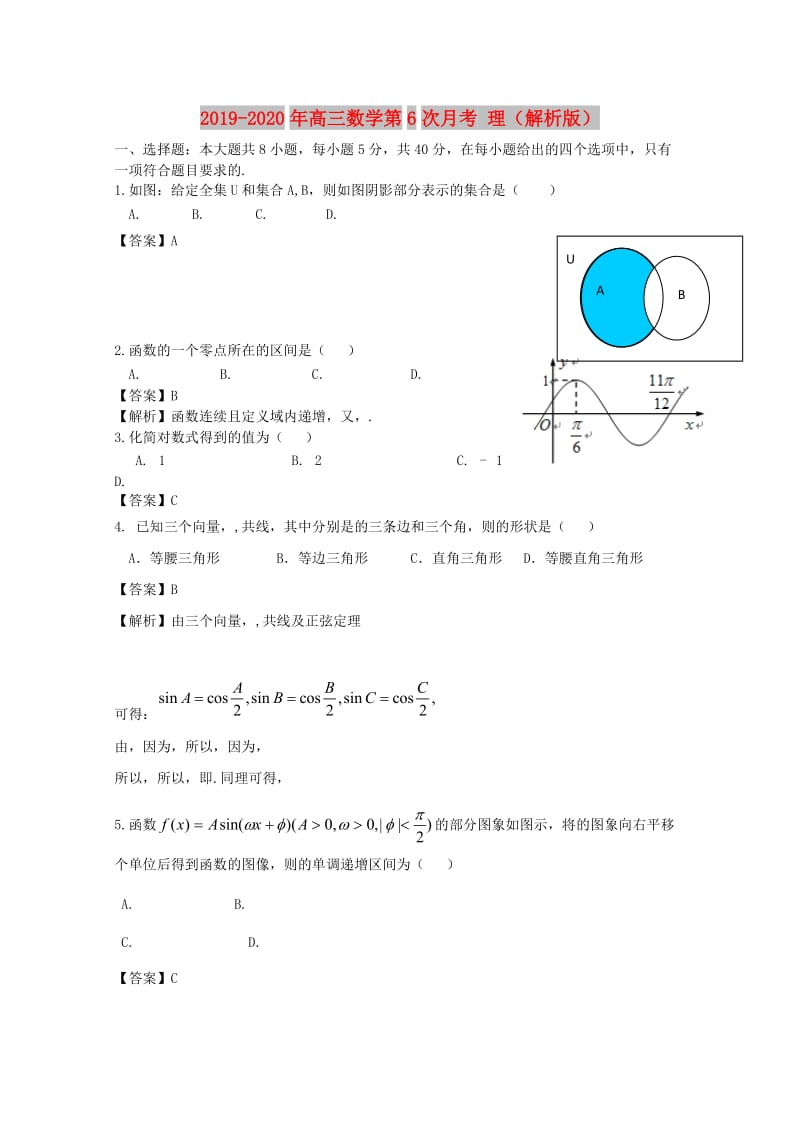 2019-2020年高三数学第6次月考 理（解析版）.doc_第1页