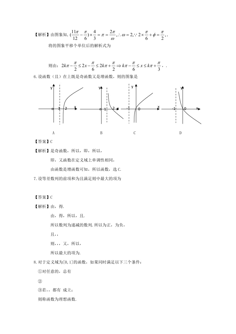 2019-2020年高三数学第6次月考 理（解析版）.doc_第2页