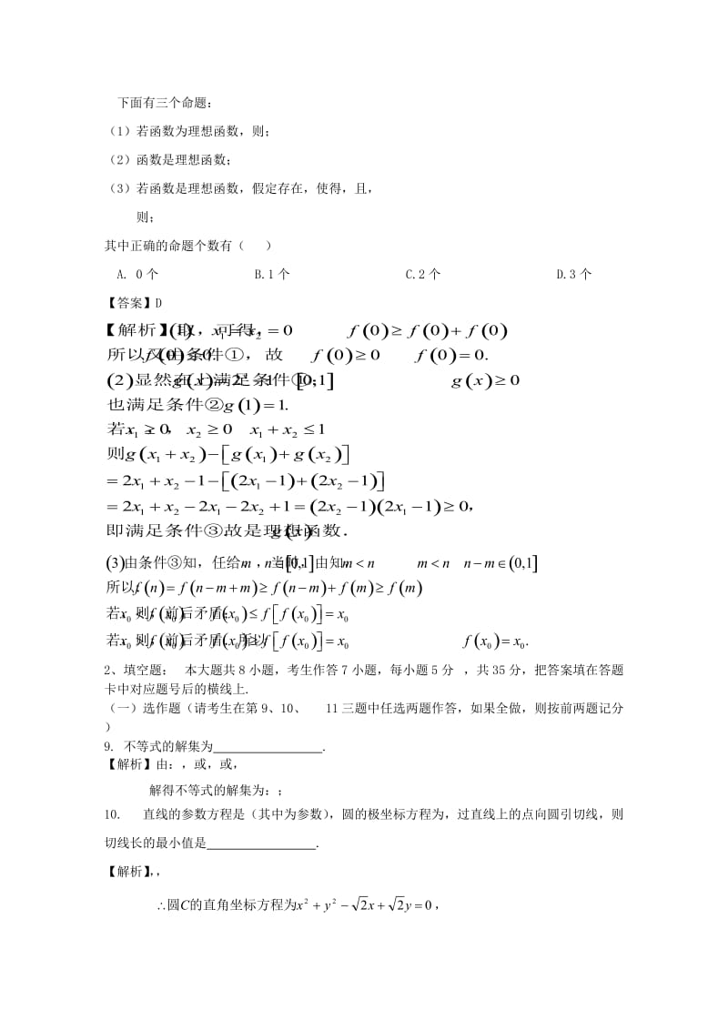 2019-2020年高三数学第6次月考 理（解析版）.doc_第3页