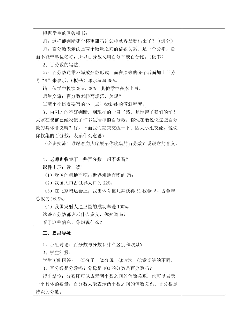 2019年六年级上册数学6.1《百分数的意义和读写法》教案.doc_第2页