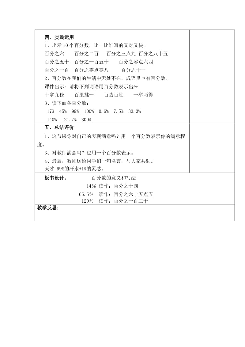 2019年六年级上册数学6.1《百分数的意义和读写法》教案.doc_第3页