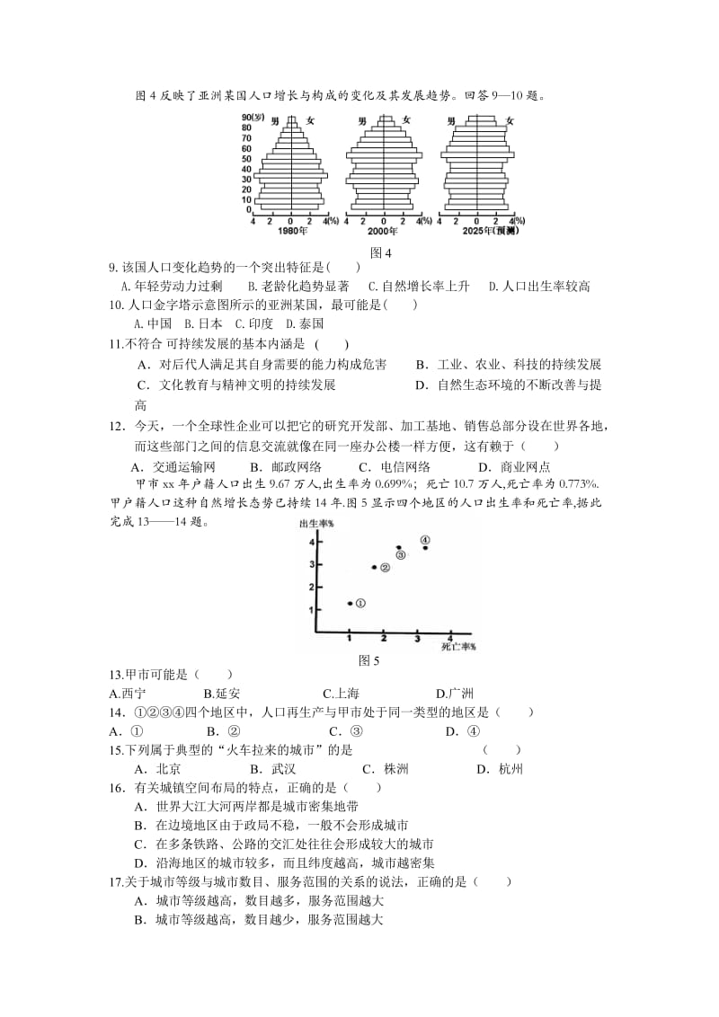 2019-2020年高一上学期期末联考（地理）.doc_第2页