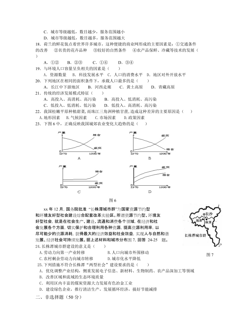 2019-2020年高一上学期期末联考（地理）.doc_第3页