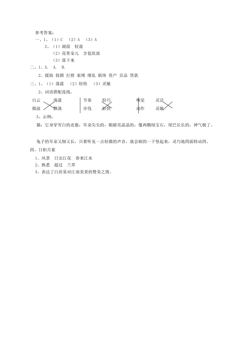 2019三年级语文下册第一单元第1单元语文园地练习新人教版.doc_第3页