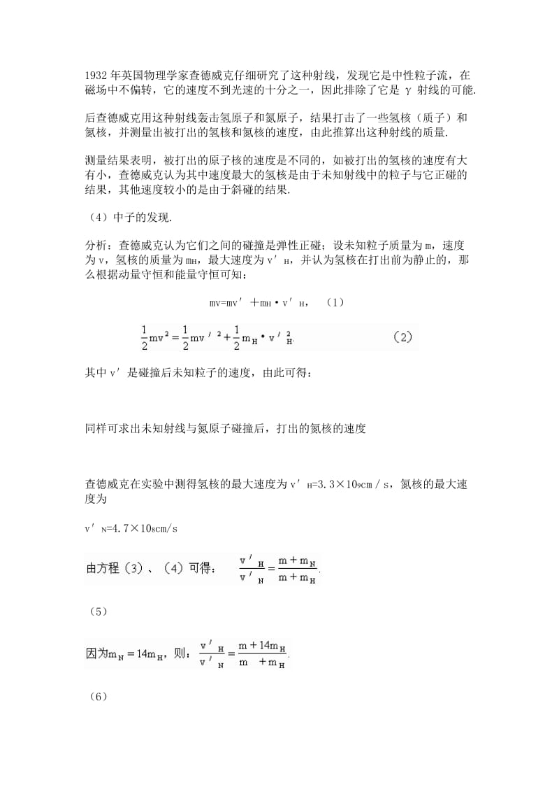 2019-2020年新课标人教版1-2选修一3.2《原子核的结构》WORD教案4.doc_第2页