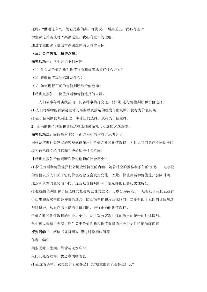 2019-2020年人教版高中政治必修四12.2《价值判断与价值选择》word教案.doc_第3页