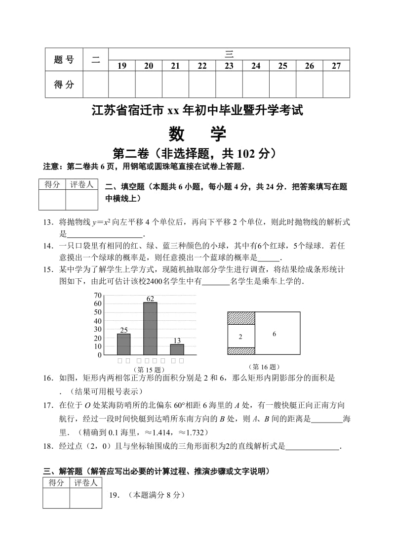 2019-2020年初中毕业暨升学考试数学试题及答案试题.doc_第3页