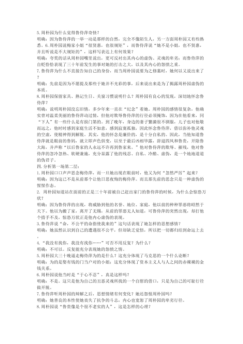 2019-2020年粤教版必修五《雷雨》教学设计.doc_第2页