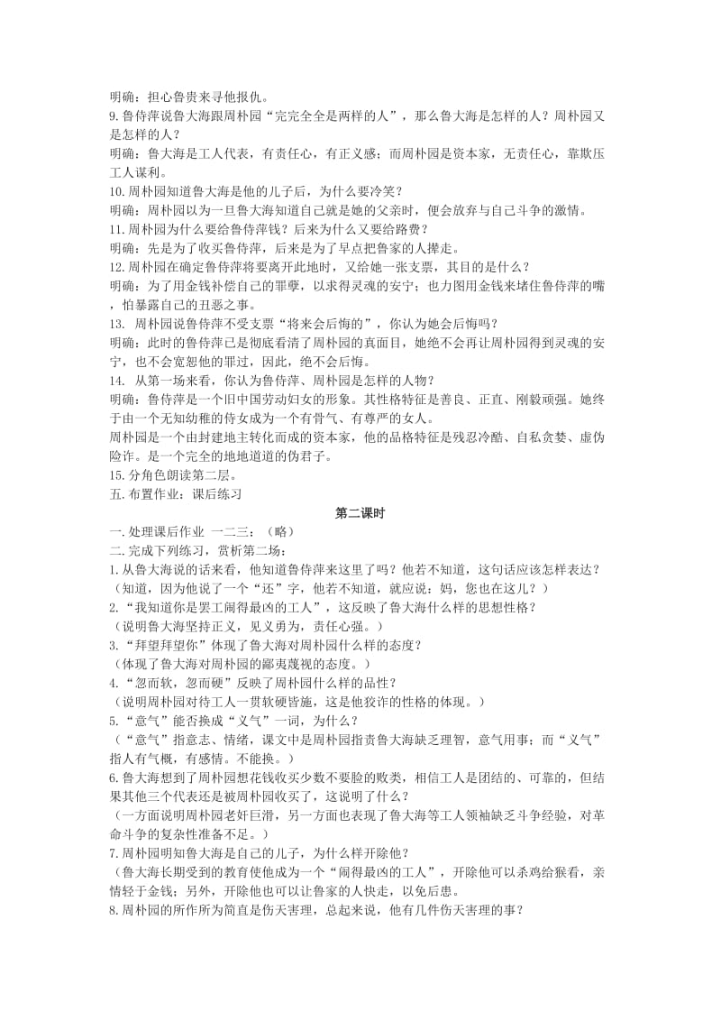 2019-2020年粤教版必修五《雷雨》教学设计.doc_第3页