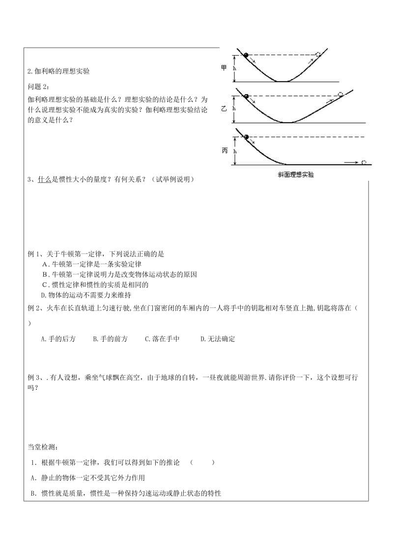 2019-2020年高一物理 牛顿第一定律导学案.doc_第2页