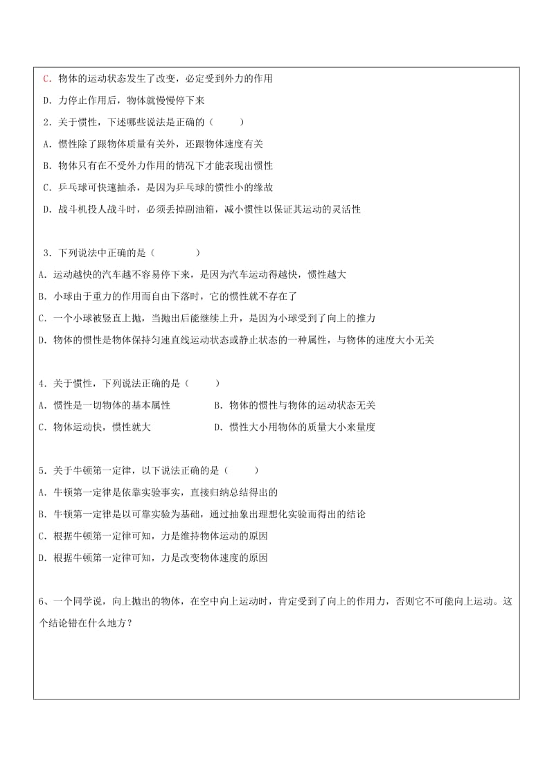 2019-2020年高一物理 牛顿第一定律导学案.doc_第3页