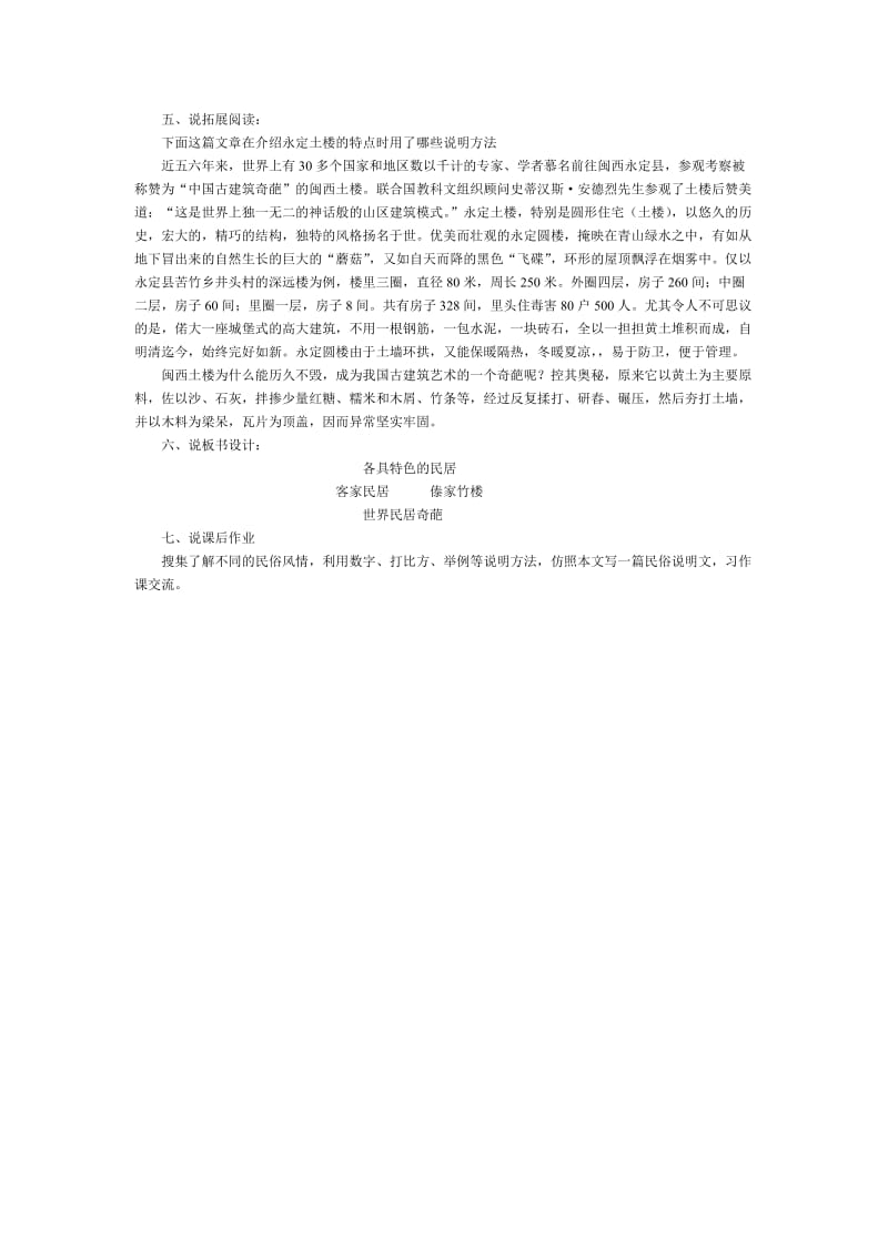 2019-2020年《各具特色的民居》说课设计之一.doc_第2页