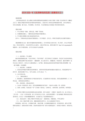 2019-2020年《各具特色的民居》說課設(shè)計(jì)之一.doc