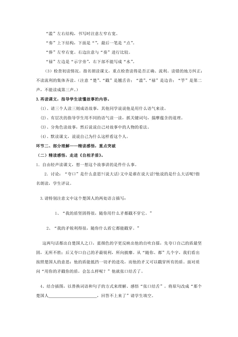 2019年五年级语文上册 3.8 成语故事（自相矛盾、滥竽充数）教案1 苏教版.doc_第2页